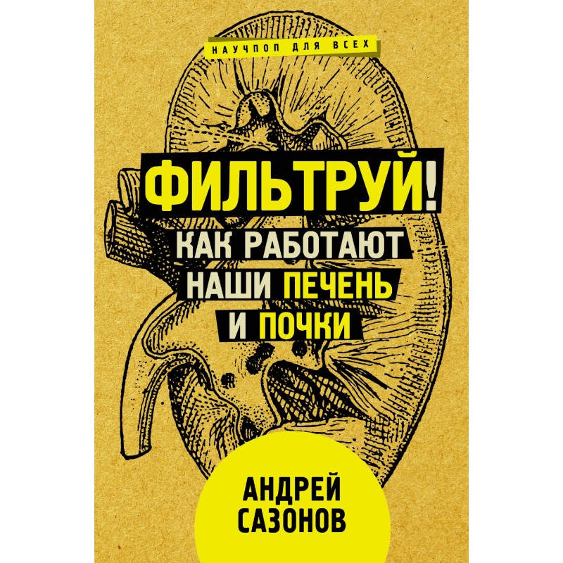 Filter! How our liver and...