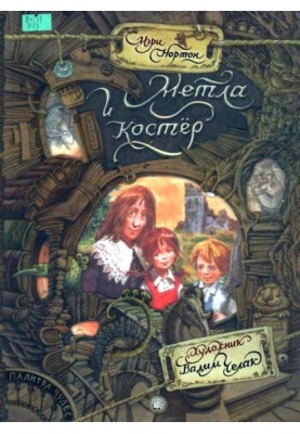 Мітла та багаття