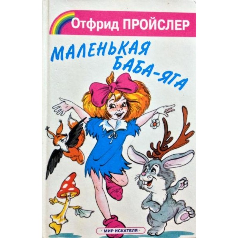 Little Baba Yaga