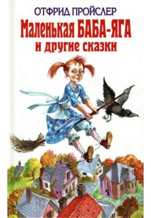 Little Baba Yaga and other tales