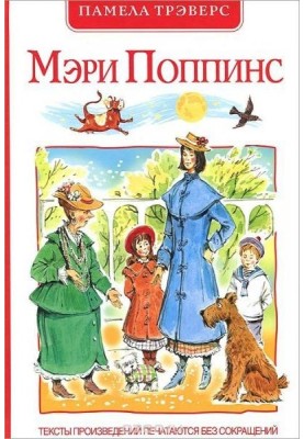 Мері Поппінс
