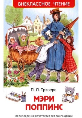 Мері Поппінс