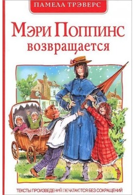 Мэри Поппинс возвращается