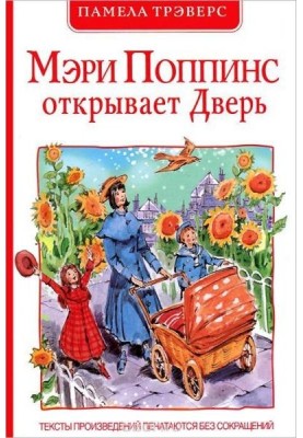 Мері Поппінс відчиняє двері