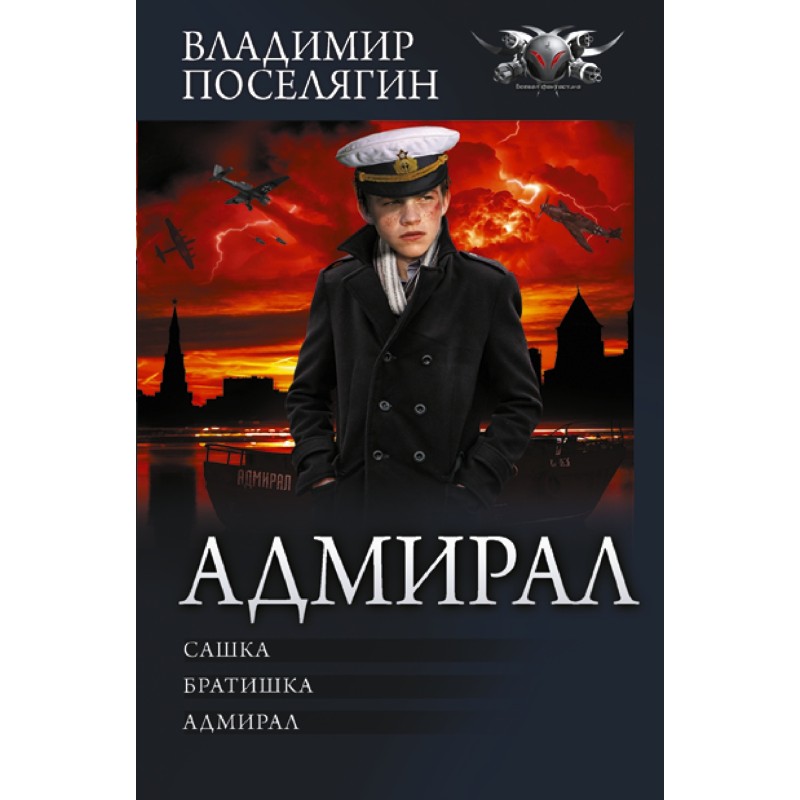 Admiral: Sasha. Little...