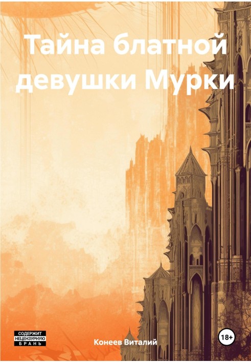Тайна блатной девушки Мурки