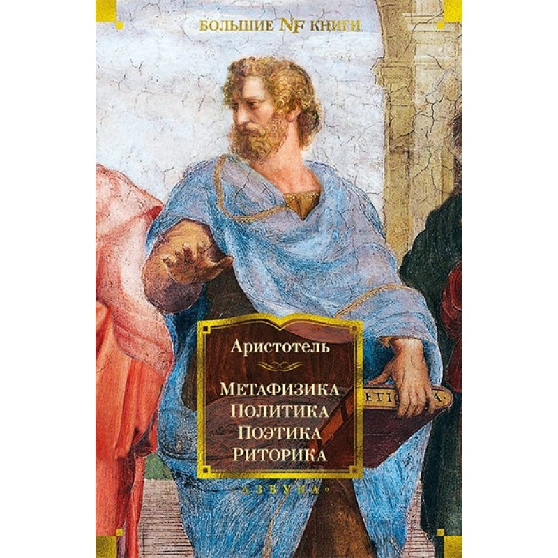 Метафізика. Політика...