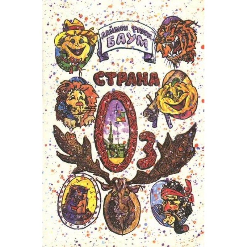 Country of Oz. Ozma from...