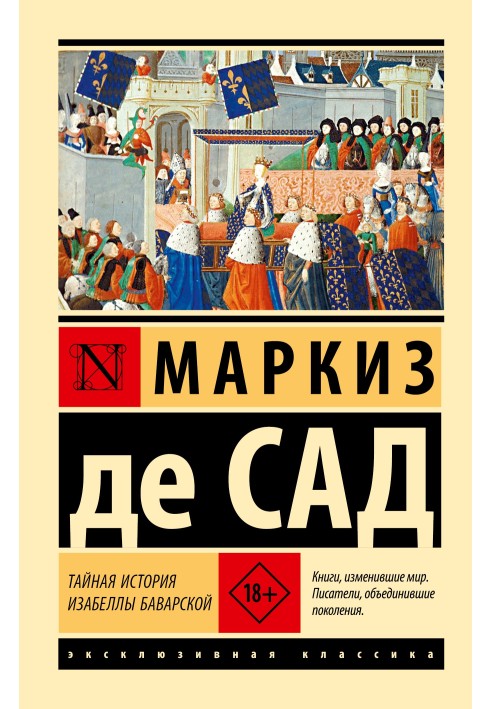 Таємна історія Ізабелли Баварської