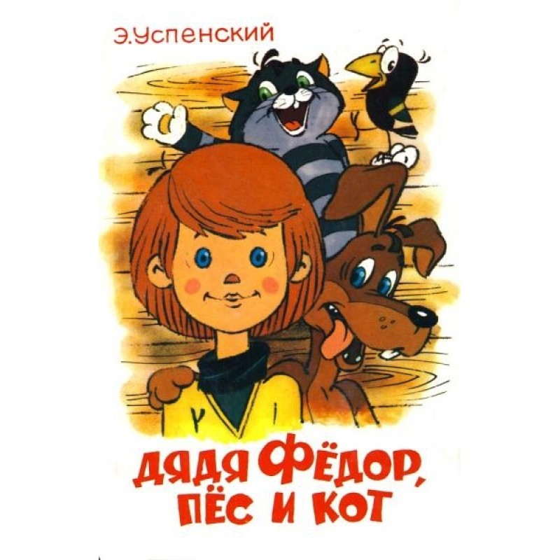 Uncle Fedor, dog and cat