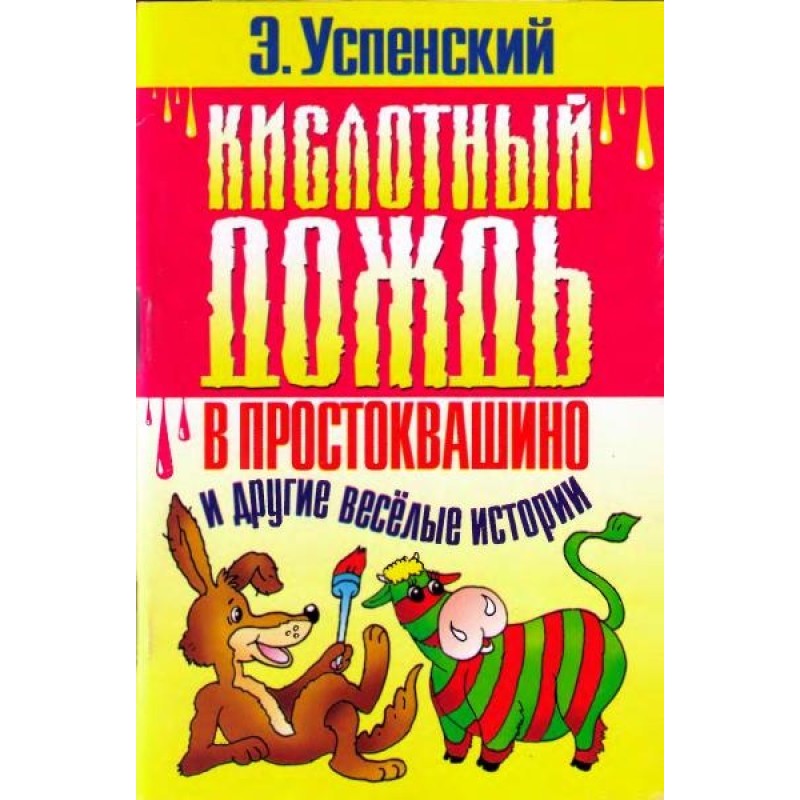 Кислотний дощ у...