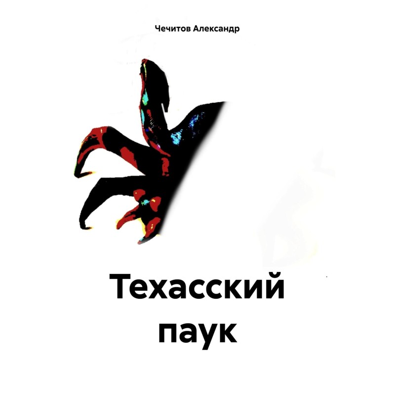 Texas spider