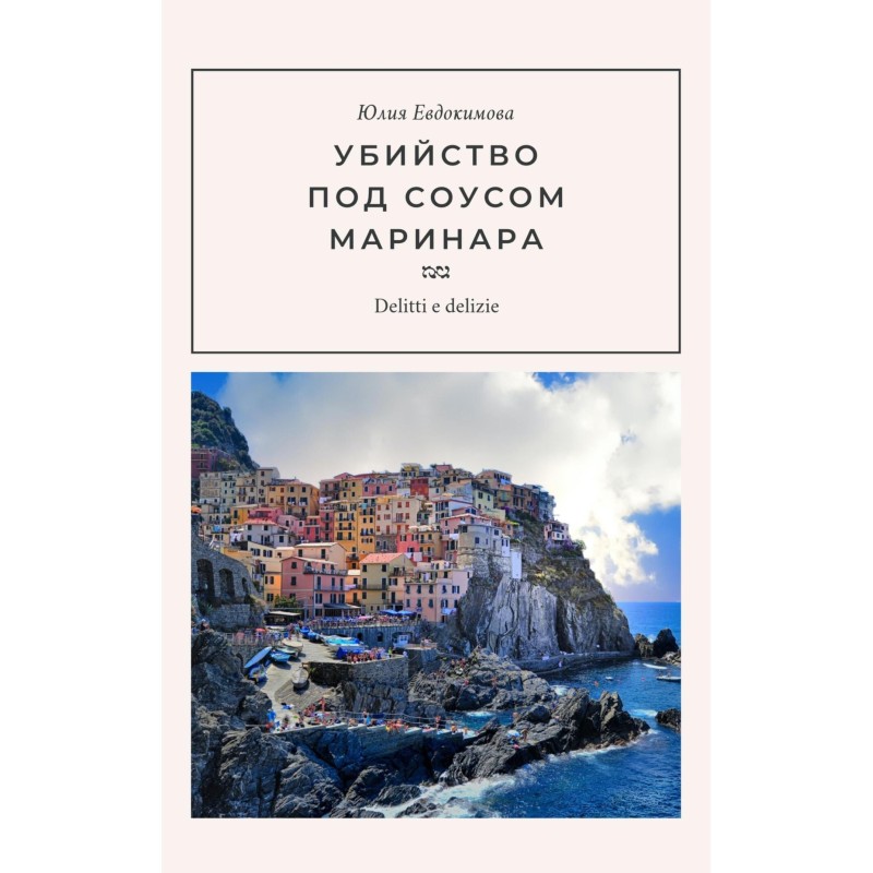 Murder with Marinara Sauce