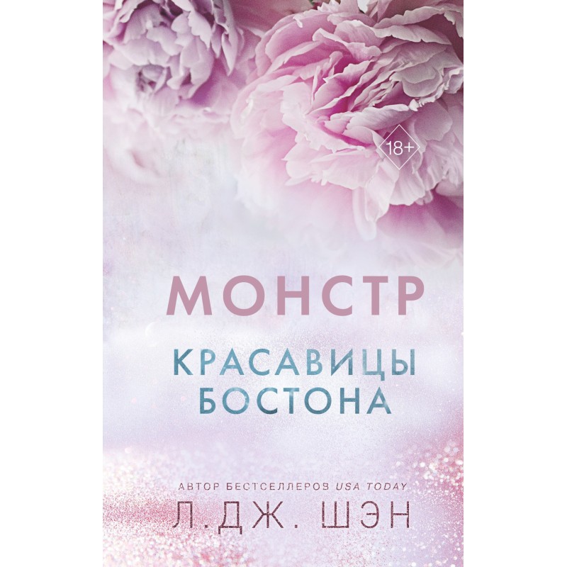 Монстр