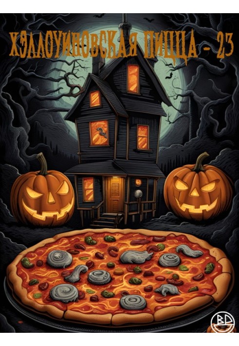 Compilation "Halloween Pizza-23"