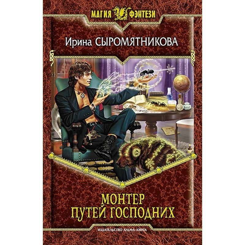 Fitter of the Lord's ways