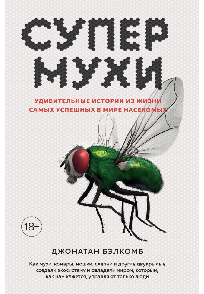 Super flies. Amazing stories from the lives of the world's most successful insects