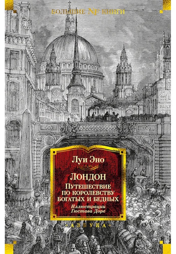 Лондон. Путешествие по королевству богатых и бедных