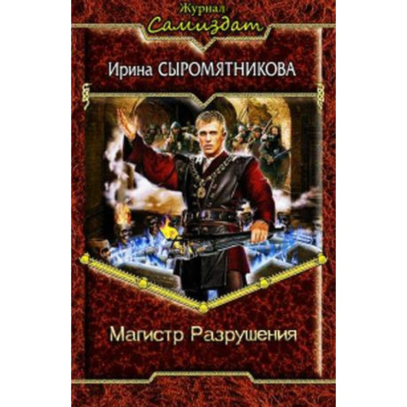 Master of Destruction