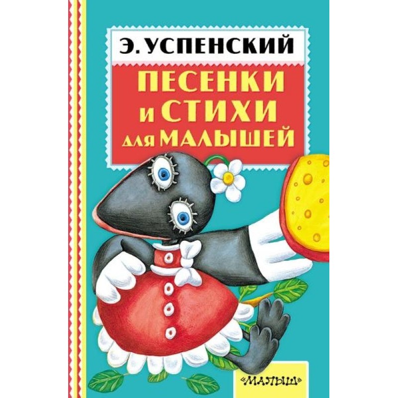 Песенки и стихи для малышей