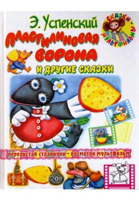 Plasticine Crow and Other Tales