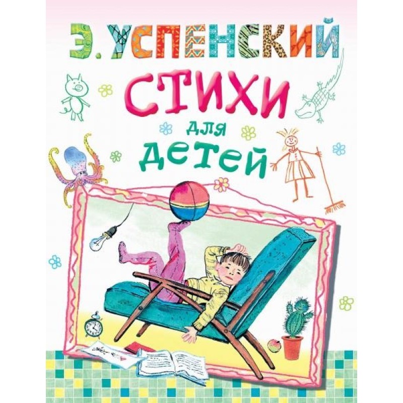 Стихи для детей