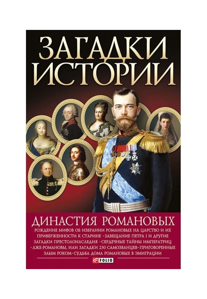 Romanov dynasty