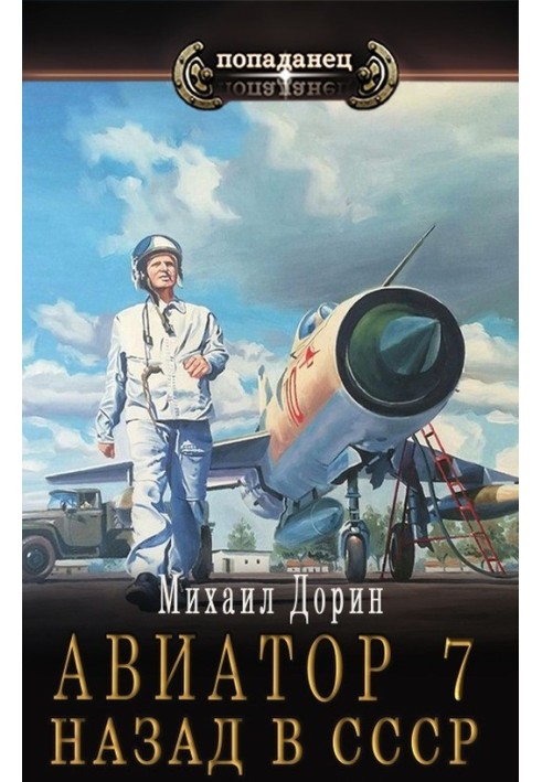 Aviator: back to the USSR 7