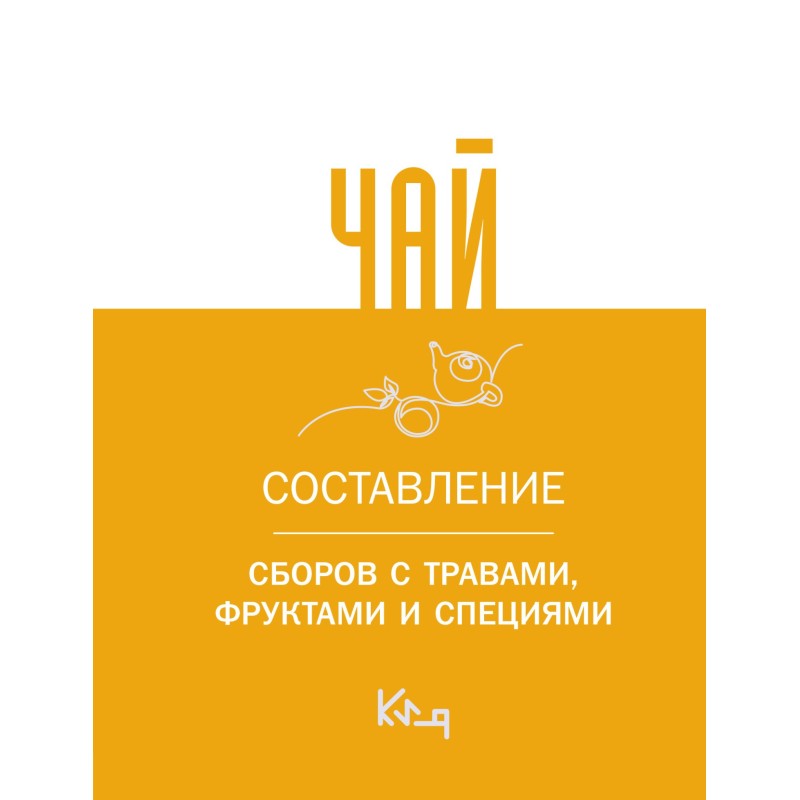 Чай. Складання зборів з...