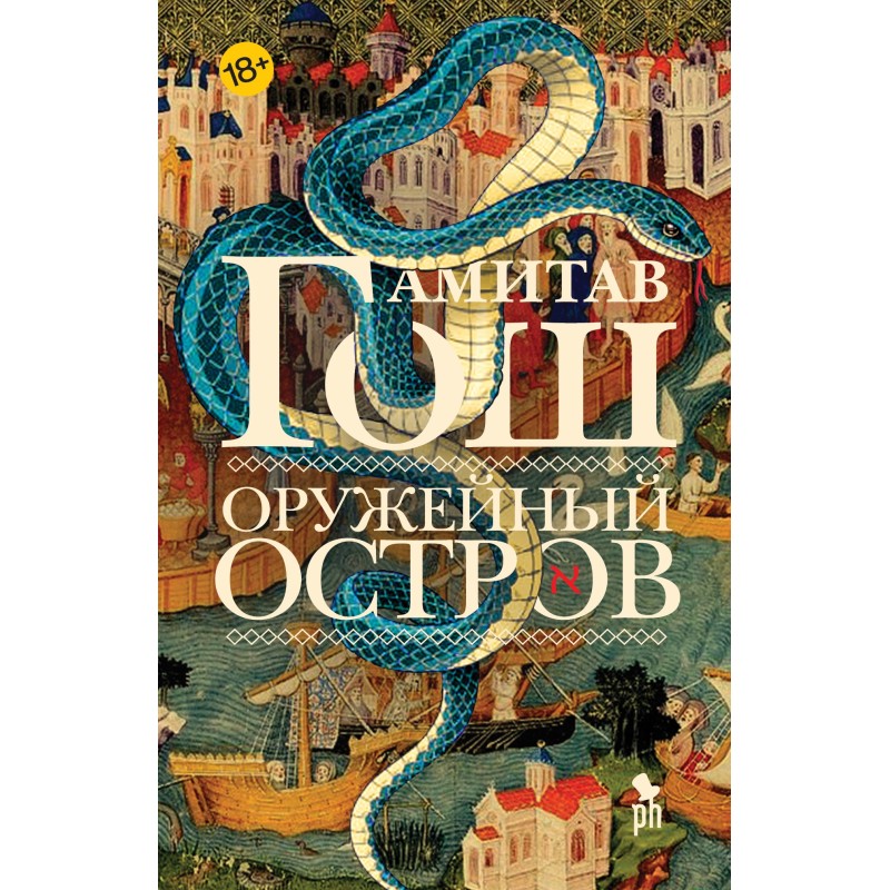 Збройовий острів