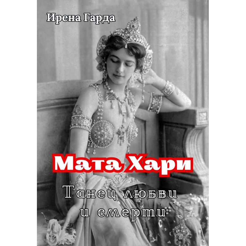 Mata Hari. Dance of Love...