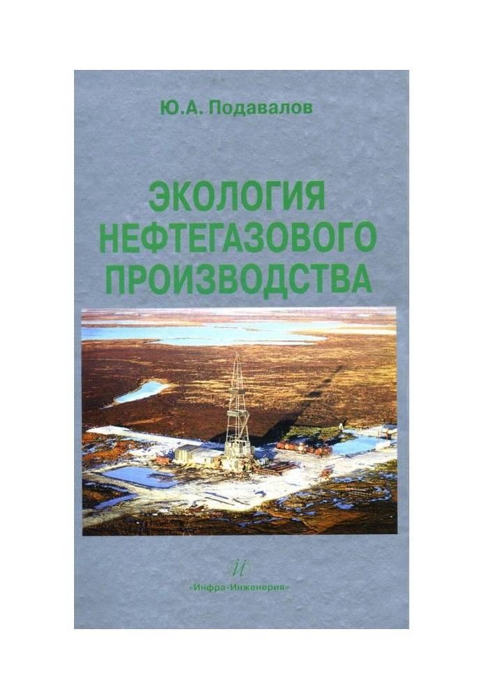 Ecology of oil and gas production