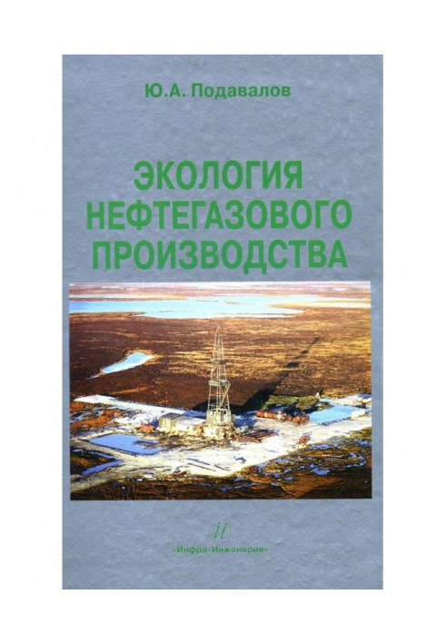 Ecology of oil and gas production