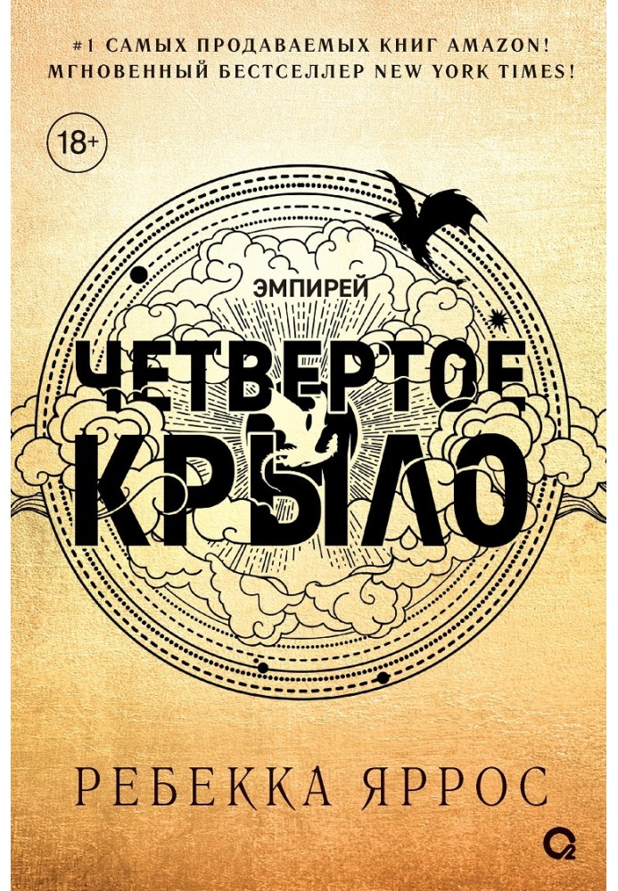 Четверте крило