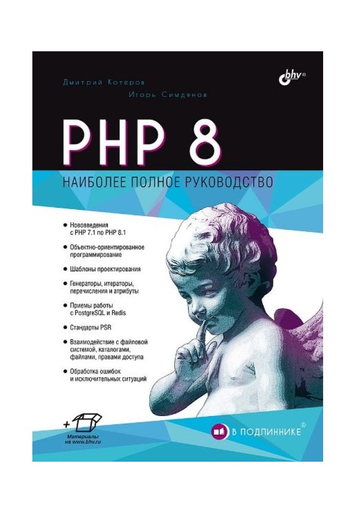 PHP 8