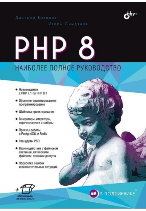 PHP 8