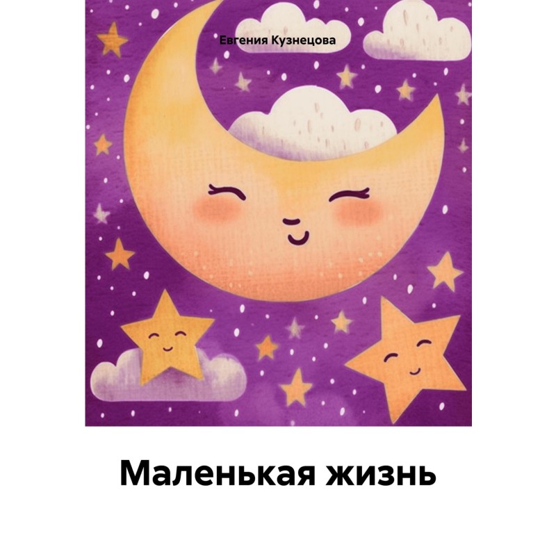 Little Life