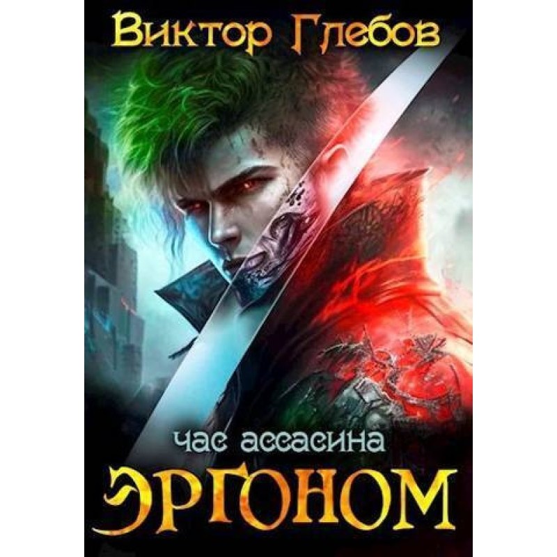 Hour of the Assassin