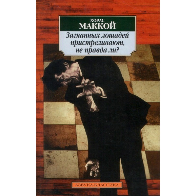 They shoot driven horses,...