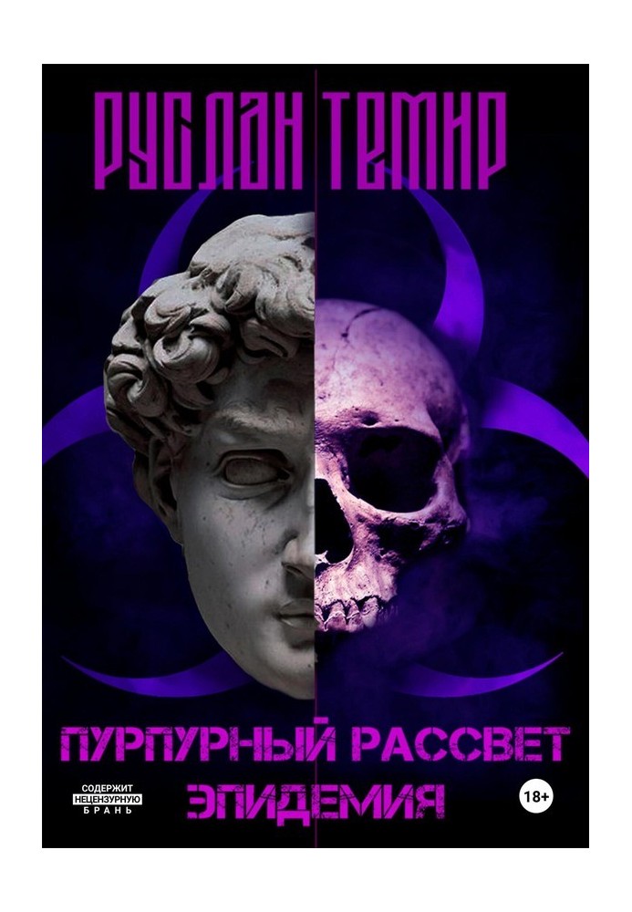 Епідемія