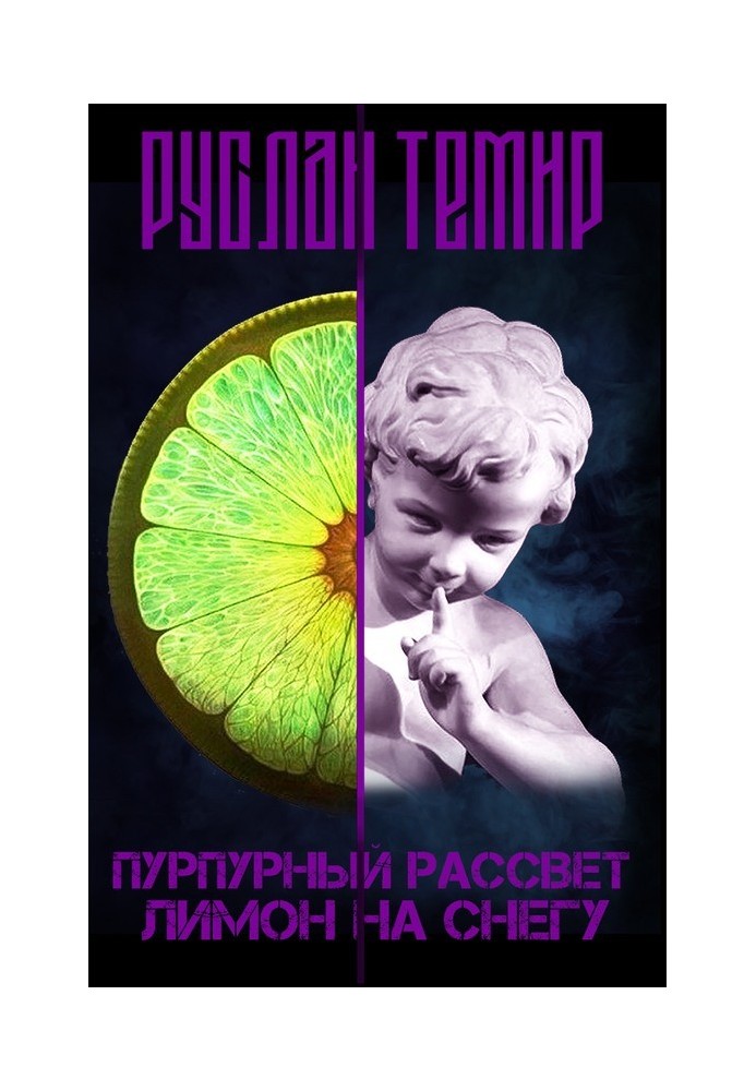 Лимон на снігу