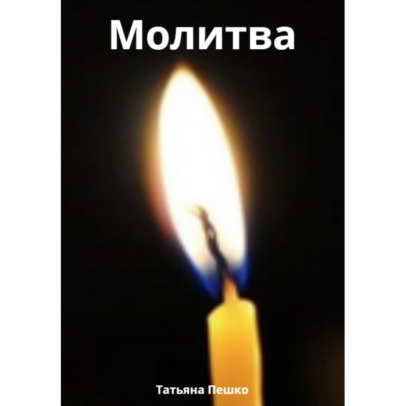 Prayer