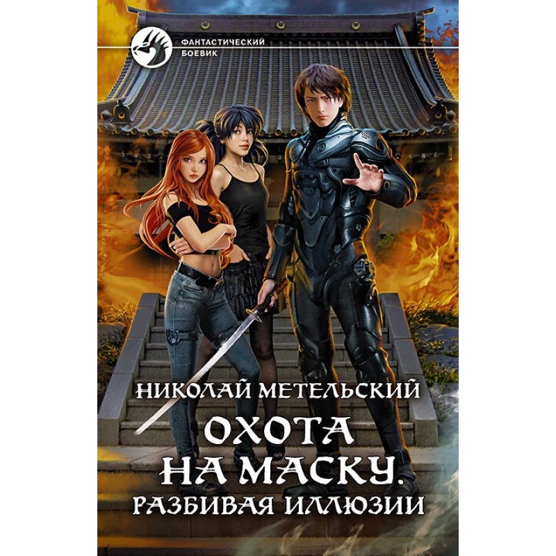 Hunting for the mask....