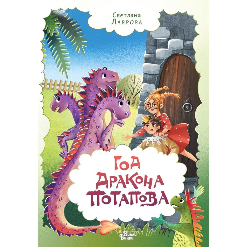 Year of the Dragon Potapov