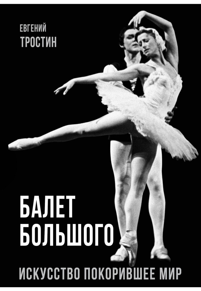 Bolshoi Ballet. The art that conquered the world