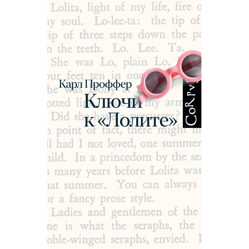Keys to "Lolita"