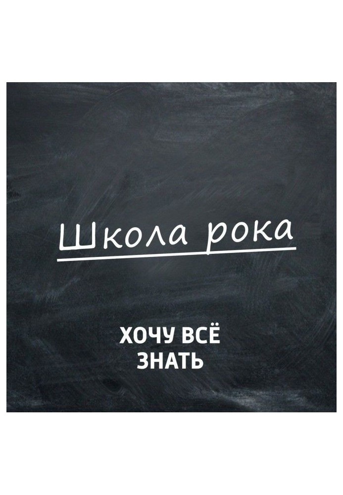 Що важливіше в рок-музыке: грув або гармонія