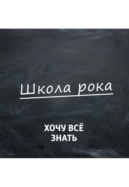 Що важливіше в рок-музыке: грув або гармонія