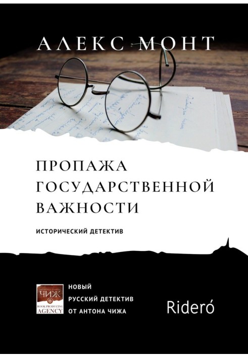 Пропажа государственной важности