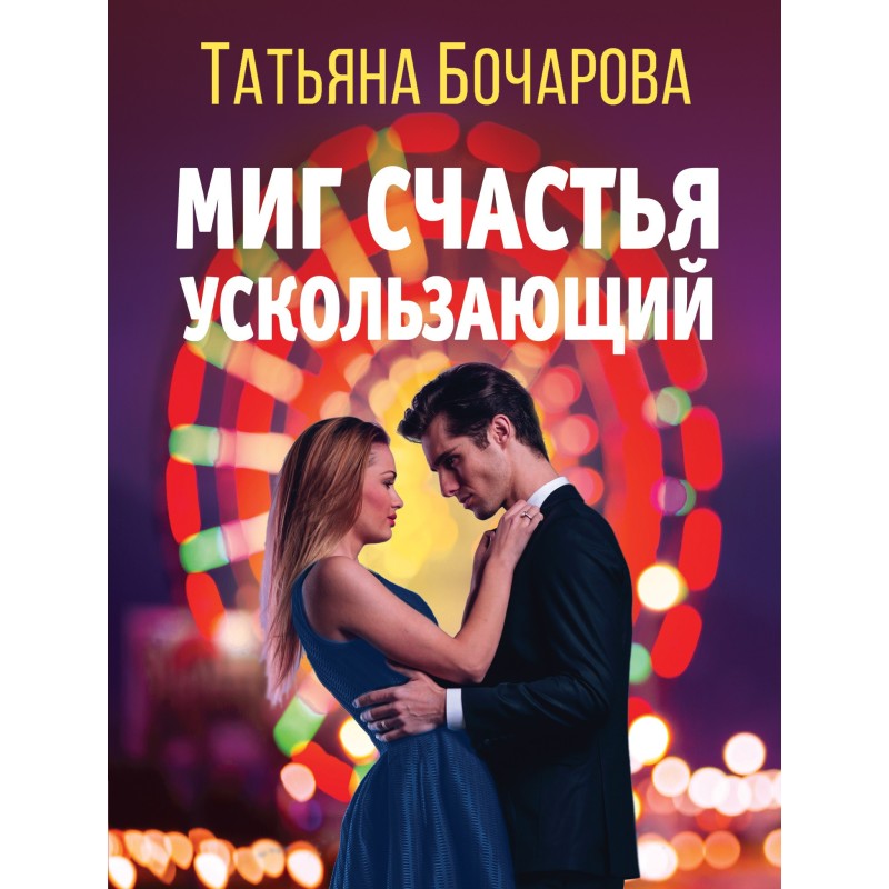 A fleeting moment of happiness